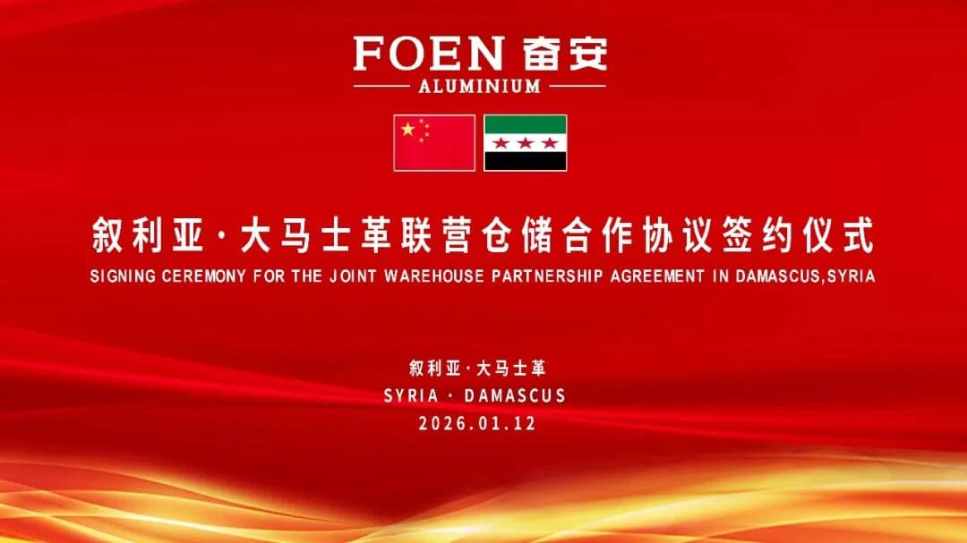 Globalny układ strategiczny | FOEN wykonuje pierwszy krok na Bliskim Wschodzie, podpisując udaną umowę o wspólnej współpracy magazynowej w Syrii