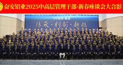Branża aluminiowa Foen organizuje sympozjum z okazji Święta Wiosny 2025 dla menedżerów średniego i wyższego szczebla