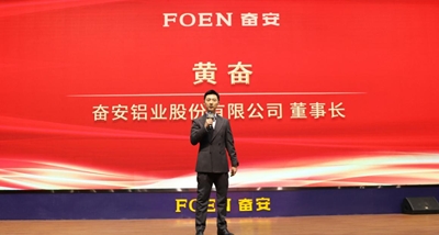 „Wielkie otwarcie inicjatyw na rok 2025: Konferencja podsumowująca roczną pracę i planowanie strategiczne na rok 2025 w branży aluminiowej Foen”