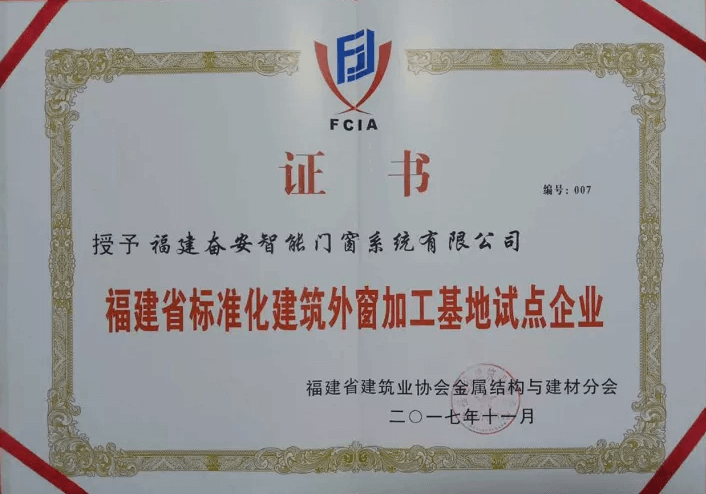 foen jest wymieniony jako pierwsza partia pilotażowych przedsiębiorstw „znormalizowanej bazy przetwarzania okien fujian”